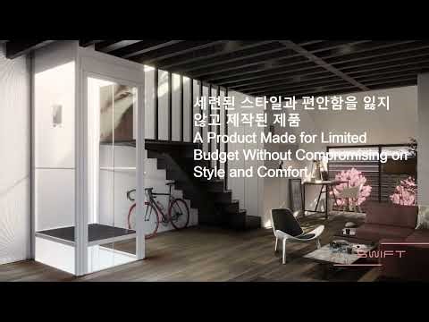 가정용홈엘리베이터-스위프트리프트 SWIFT Product Master 2023 박이사:010-3951-3945