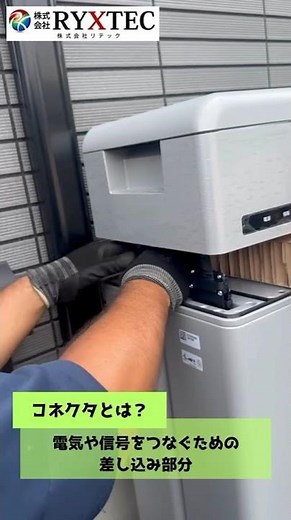 【株式会社RYXTEC】長州産業 蓄電池 コネクタ接続⚡🔌⚡#太陽光発電 #横浜市 #蓄電池 #神奈川県