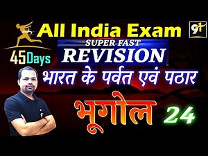 Class 24 भारत के पर्वत एवम् पठार | All India Exam || Indian Geography 45 Days Crash Course Study91