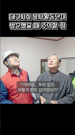 대구 취약 전기시설 무료점검 봉사활동 #한국전기기술인협회 #대구 #봉사활동 #우리집이환해졌어요