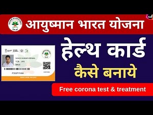 How to apply Online Ayushman Bharat Yojana health Card | PMJAY Free test and treatment