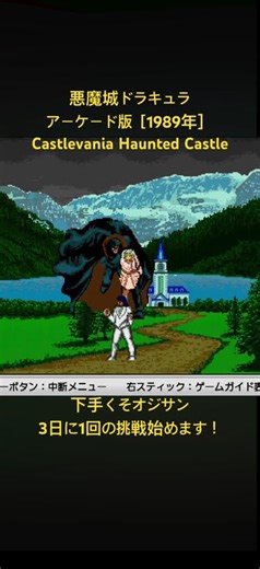 『下手くそオジサンの挑戦』 始まりが悲劇的過ぎる 悪魔城ドラキュラ ［1988年］ Castlevania Haunted Castle #metroidvania #メトロイドヴァニア