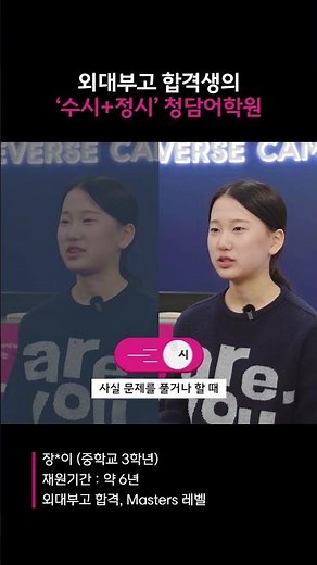 '면접 준비부터 수능까지' 외대부고 합격생이 말하는 올인원 학습법