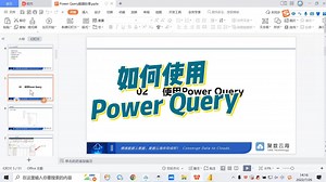 第五课 如何使用 Power Query1