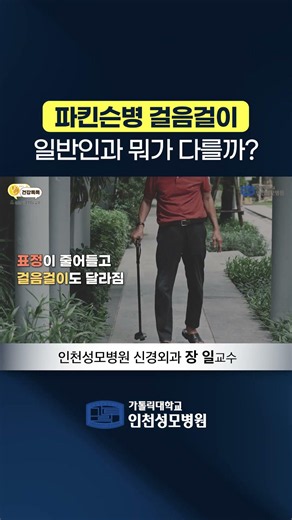 Can You Spot Parkinson’s Just by Watching How Someone Walks? (Early Warning Signs)