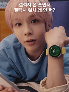 갤럭시 워치9 건강 습관 코칭 — 나만의 헬스 코치