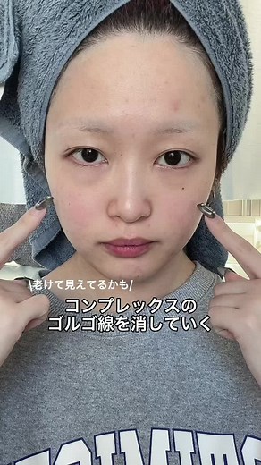 ゴルゴ線を手持ちコンシーラーで消す方法