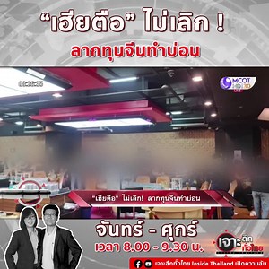 26K views · 619 reactions | ไม่เลิกทำจริงๆ แถมเป็นนายทุนใหญ่อีก????...