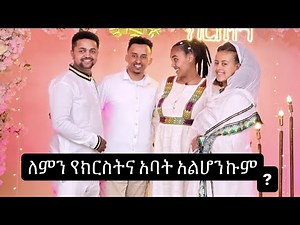 ፋኒና ሀዲስ ተጣሉ //ለምን የክርስትና አባት ለምን አልሆንኩም