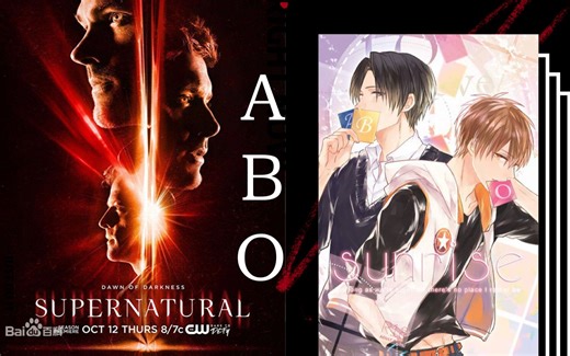 【科普】知道什么是ABO吗？论ABO的起源发展到近期的流行趋势演变