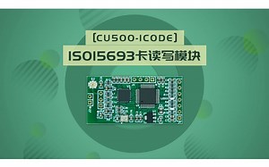 ICODE卡远距离读写模块