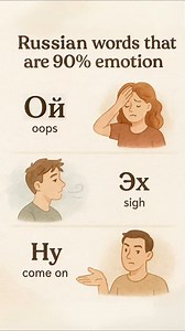 Russian that speaks without grammar 🎭 Tiny words. Big feelings. Learn to feel the language. | Russian Classes