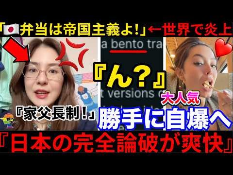 🇺🇸 "Cute bento boxes = oppression of Japanese women!" Woke researcher's "outrageous" statement en...