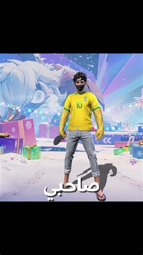 تحذير: لا تثق بأحد في عالم Free Fire