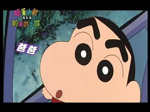 蠟筆小新電影-前進武士城，5/17(六)中午12:00就在YOYO TV