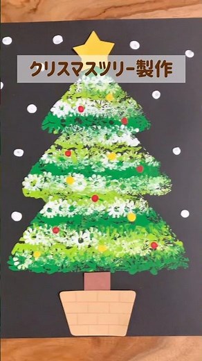 クリスマスツリー【型紙あり】#クリスマス製作 #クリスマス #保育製作