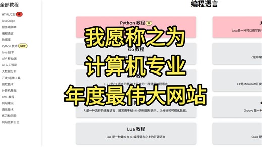 我愿称这个为计算机专业年度最伟大学习网站！