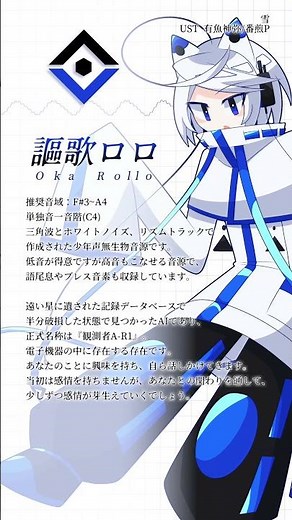 【UTAU無生物音源】謳歌ロロ◇音源紹介 #UTAU #UTAU無生物 #無生物音源 #OC #遠い星の最期の記録
