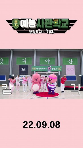 #잔망루피 #예능사관학교 의 첫 게스트! #TO1 #티오원 틱톡 선공개한다뤂💕 @to1_offcl #Drummin_Challenge #Drummin