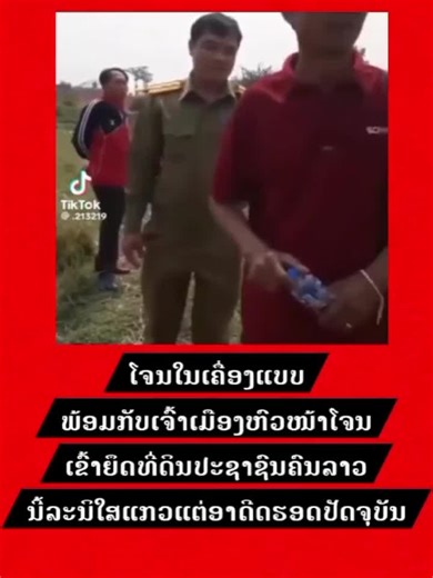 #ຄວາມຈີງ #ຄົນລາວ #ຄົນລາວ🇱🇦 #lao #laos🇱🇦 #laos #ລາວ #ປະຊາຊົນ #ປະຊາຊົນລາວ #ປະຊາທິປະໄຕ #tiktok #เทรนด์วันนี้ #democracy #Democracy #ທະຫານຊັ້ນນ້ອຍ🇱🇦 #ທະຫານຊັ້ນນ້ອຍ