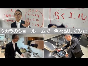 タカラキッチン。シンクの大きさ比べ