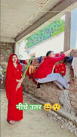 नीचे उतर 😄😲 #rhvlog #funny #comedy #rhcomedy01