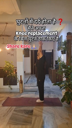 8.6K views · 45 reactions | 15 days try to karo #kneecare #yoga #momproblems I am not a medical professional; I'm just a housewife sharing personal experiences and opinions. Please consult a qualified healthcare provider for personalized medical advice and treatment. | Babita's green planet | Facebook