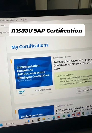 การเตรียมสอบเซอ SAP Certification