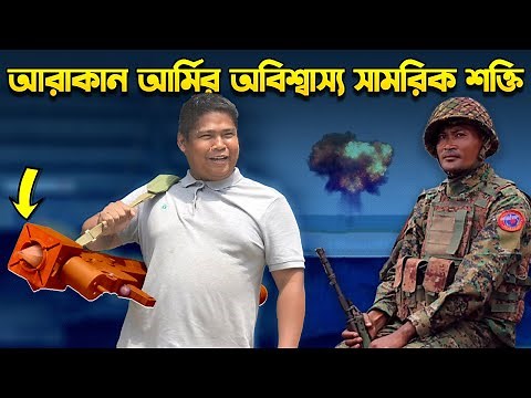 আরাকান আর্মির অবিশ্বাস্য সামরিক শক্তি | Arakan Army’s STUNNING Military Power