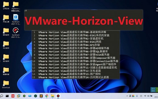 VMware Horizon View桌面虚拟化教学00-基础架构讲解