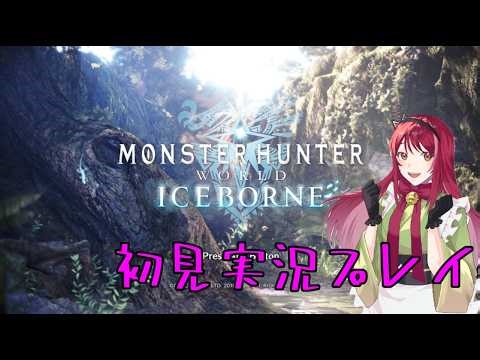 【ソロプレイ】モンスターハンター：ワールド 初見実況プレイ Part.6