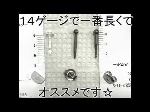 軟骨用セイフティピアッサー14G でピアッシング（ファーストピアスの開け方＆失敗しないコツ⇒詳しくは「ピアスケアガイド」で検索or動画の説明欄をどうぞ♪）