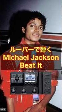 【 TAB＆ルーパーで弾く】Beat It / Michael Jackson【ZOOM G2X FOUR】