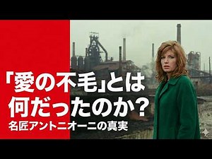 【ゆっくり解説】愛の不毛のミューズ！モニカ・ヴィッティ、20世紀イタリア映画の至宝が遺した不滅の傑作BEST10