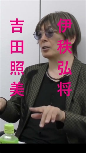 吉田照美×伊秩弘将 ラジオ黄金時代を語る
