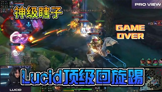 《英雄联盟》DK vs GEN Lucid盲僧突破极限各种帅踢！【2024LCK春季赛】3月17日