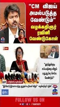 thoothukudi | cmvijay | rajini