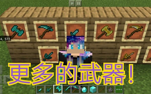 我的世界：更多武器模组！