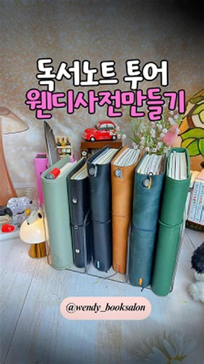 독서노트 꿀팁//나만의사전민들기