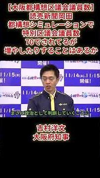 【食品消費税１％】共同通信「高市総理が来年４月食品消費税1％下げる方向を示したが大阪でも地方消費税の減収になるがどうか」吉村洋文大阪府知事日本維新の会代表大阪維新の会代表2026年7月31日（金）