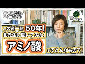 この道一筋！50年の研究で解明！健康長寿を叶える「ミトコンドリアの元気」｜#02 長崎大学 北潔先生