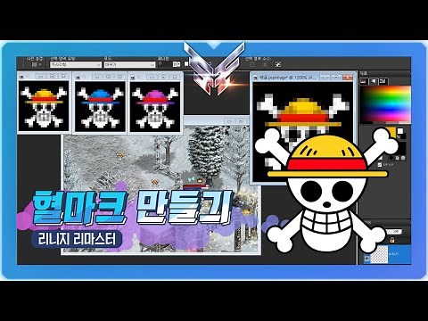 [혈마크 제작] 원피스 밀짚모자 해적단 몽키D루피 해골 혈마크 제작 리니지 리마스터 Lineage Remastered Guild Mark Making