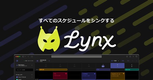 【すべてのスケジュールをシンクする】スマートカレンダー「Timelab」が「Lynx（リンクス）」に進化。Proプラン発表に続きブランドをリニューアルし、ついに正式リリース！
