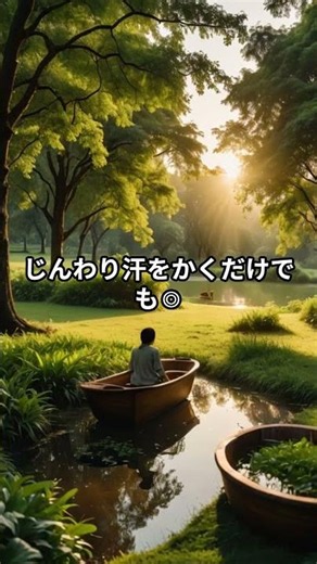 夏バテ予防には、激しい運動より「じんわり汗」♪体にこもった熱を逃がすこと。涼しい時間のウォーキングや、ぬるめのお風呂で養生。暑さ対策・夏バテ予防・養生で、元気な夏を♡詳しくはキャプションにて♪