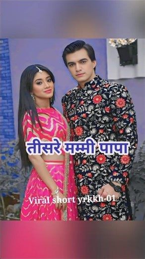 1 2 3 4 5 Mummy Papa In yrkkh 😘#yrkkhshorts #yrkkh#shortfeed#viralshorts#naira#viralshorts#shorts