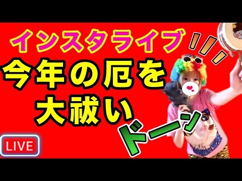 インスタライブ💛