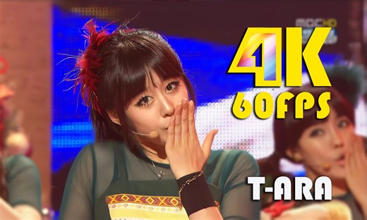 【4K60帧】T-ARA -YaYaYa_ 画质修复 音质优化 101224女团现场歌舞