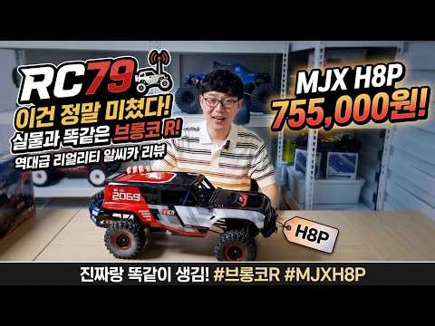 MJX H8P Ford Bronco R In-Depth Review #RC #RCCar #Bronco #Ford