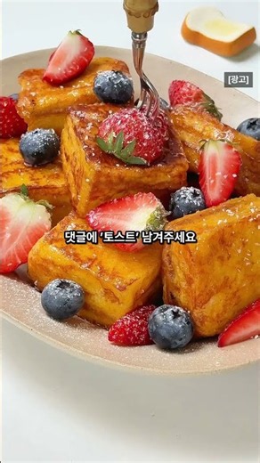 프렌치토스트 만들기 — 남은 식빵 속까지 배게 하는 법