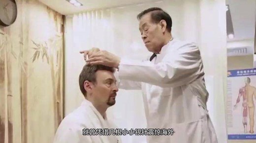 中国针灸第一人：“这不是巫术，也不是魔术，而是中国三千年的瑰宝！”
